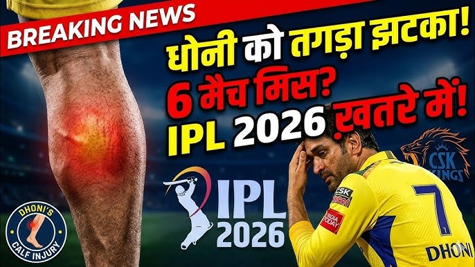 MS Dhoni's Calf Injury: The 3 Numbers That Reveal If He Plays MI (And Why Most Analysts Are Wrong)